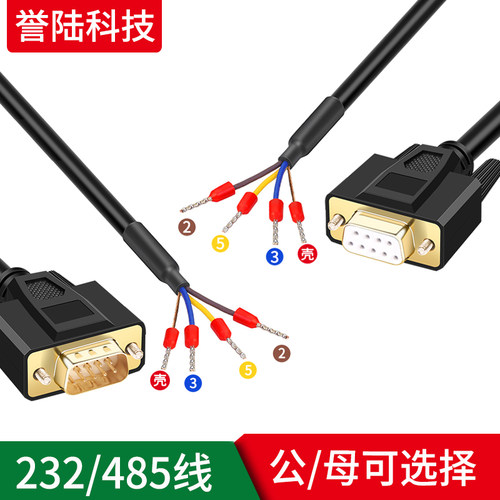 誉陆串口线纯铜单头端子串口线