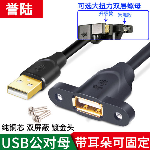 usb带耳朵机柜挡板可固定延长线