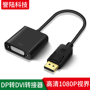 DP转DVI  displayport转dvi 转接线 dp转dvi线 dp to dvi转接头母