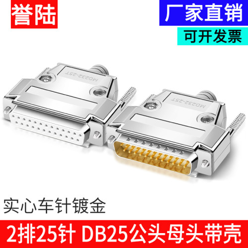 db25插头誉陆科技并口线接头