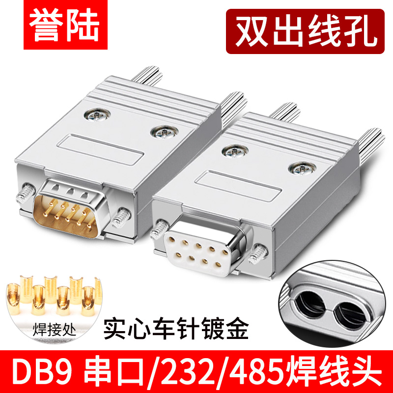 DB9双尾孔焊接式金属壳