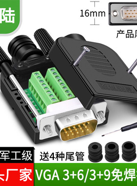 誉陆 VGA免焊接头DB15 3排15针 公头 母头电脑显示器投影仪接线头