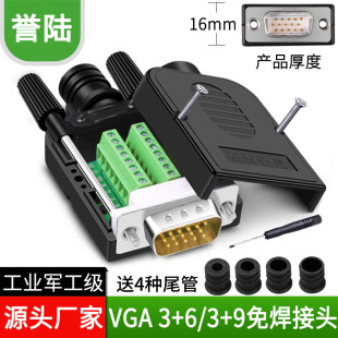 誉陆 VGA免焊接头DB15 3排15针 公头 母头电脑显示器投影仪接线头
