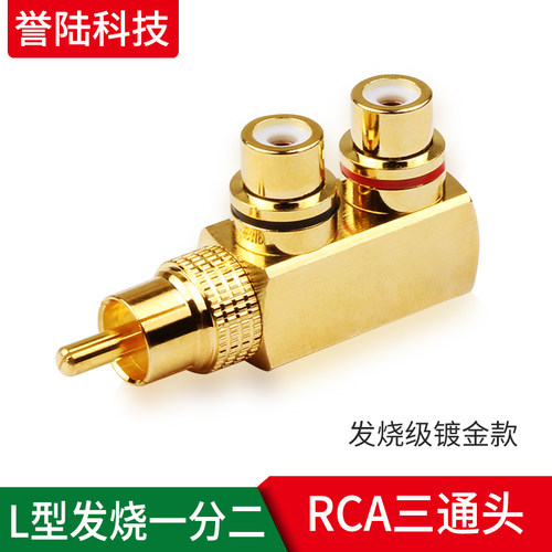镀金接头  高品质 发烧级