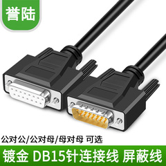 DB15针对孔 数据线连接线 2排15针公对公 延长线 db15芯 并口线