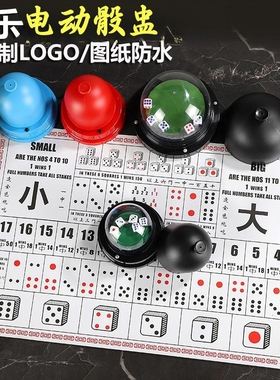 虾蟹骰子数字大小点数色子电动全盖筛盅押大小娱乐图纸骰盅套装