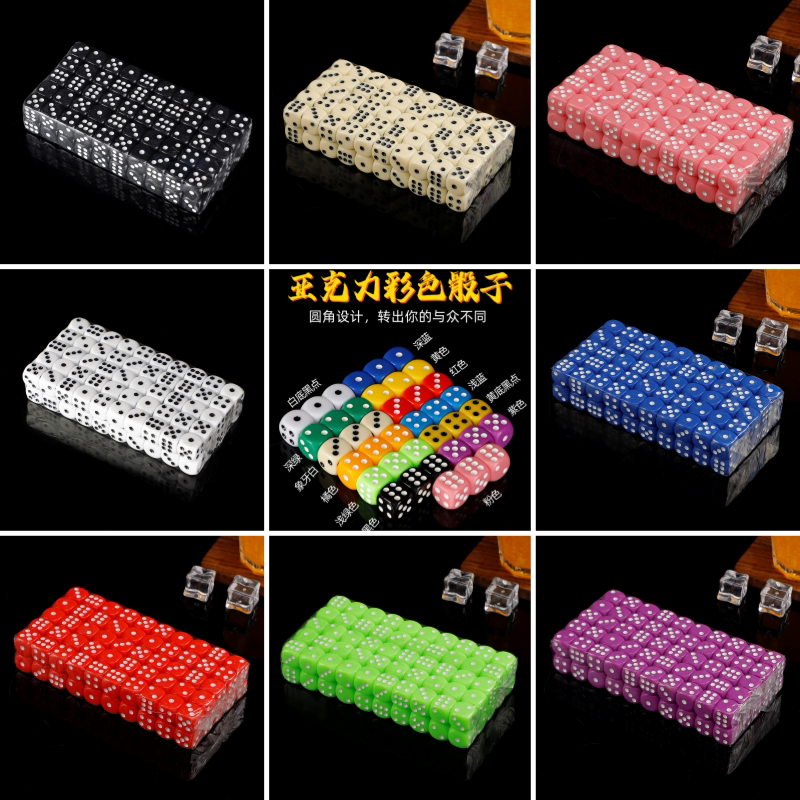 彩色亚克力骰子色子筛子筛粒甩子数字色粒塑料麻将骰粒KTV酒吧