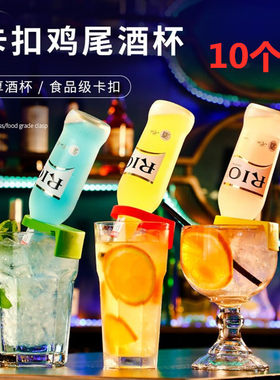 啤酒扣日韩酒吧卡扣鸡尾酒杯口