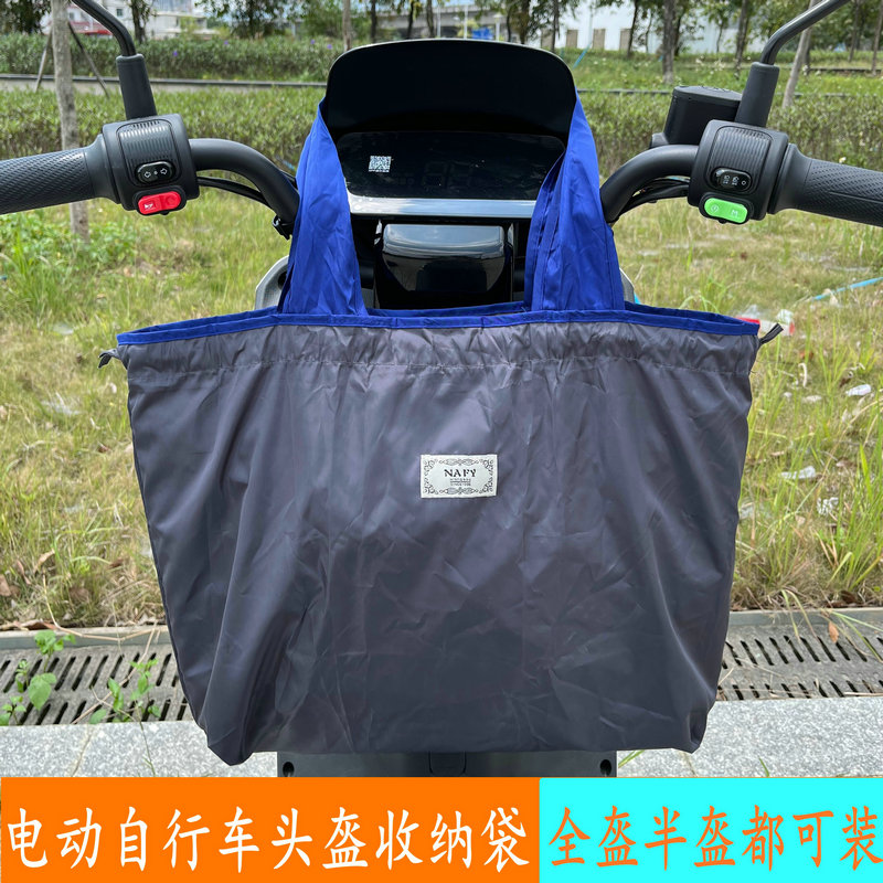 电动车前置可折叠挂包头盔收纳袋