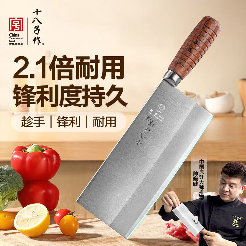 厨刀专业菜刀 十八子家用菜刀免磨不锈钢刀具锋利 厨师专用菜刀