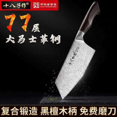 十八子作大马士革菜刀家用厨房厨师专用切片切肉专用刀官方正品