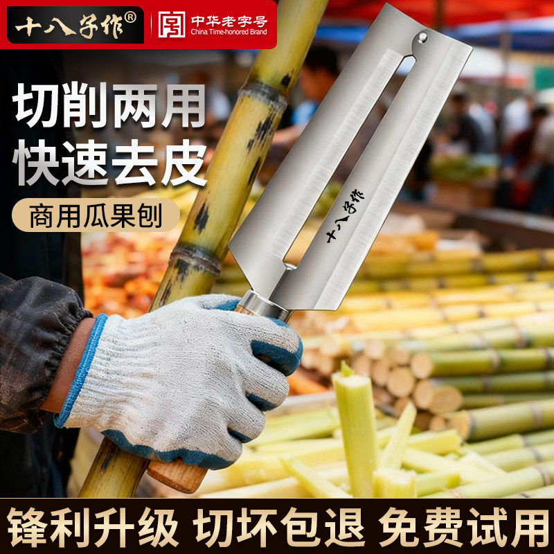 十八子作甘蔗削皮刀水果刀二合一