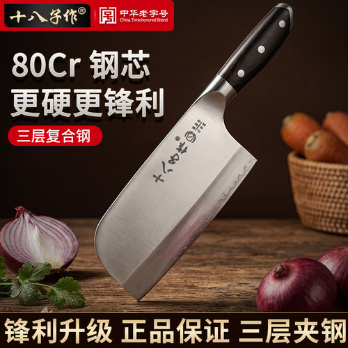 十八子作菜刀80cr钢芯斩切两用