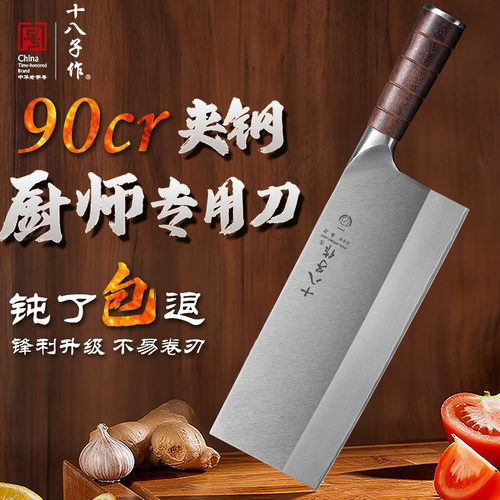 十八子作90cr18三合钢菜刀厨师刀
