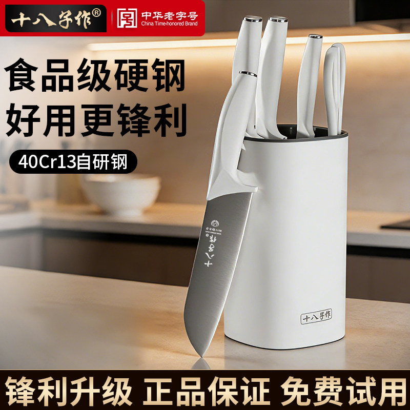 十八子作刀具套装组合菜刀全套厨刀厨具套刀厨房刀具家用一整套