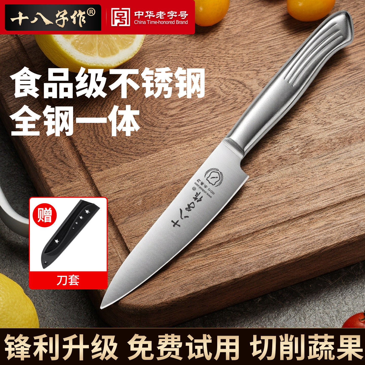 十八子作水果刀全钢一体40Cr