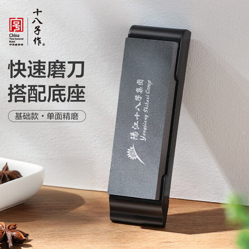 十八子作磨刀石 棕刚玉石 防滑底座 烹饪用具厨房小工具 大号 - 封面