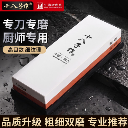 十八子作磨刀石5000目快速磨刀