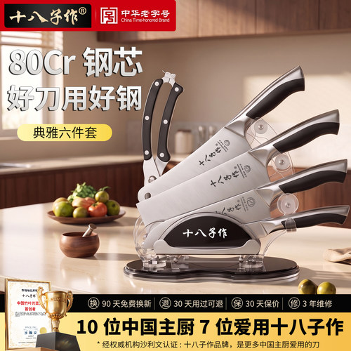 十八子作厨房套装组合菜刀80cr13