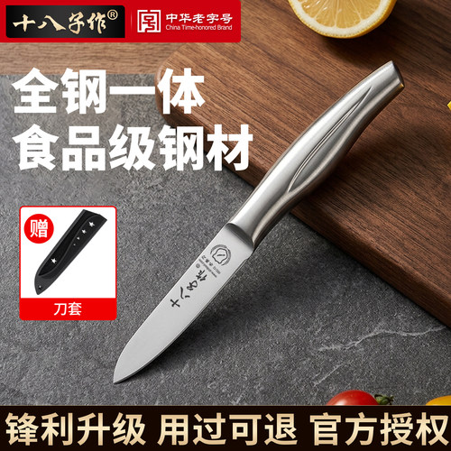 十八子作水果刀家用全钢一体