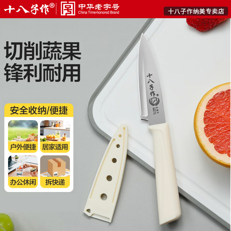 十八子作家用水果小刀赠刀套