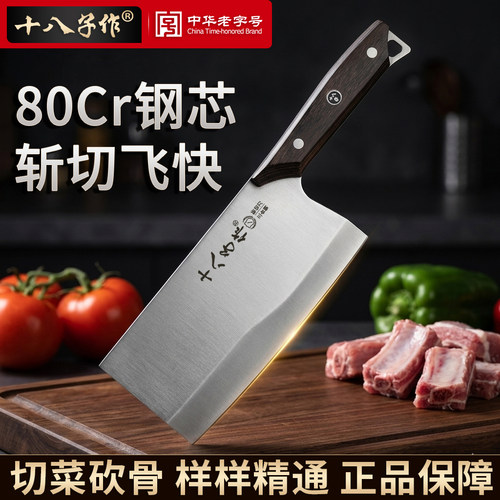 十八子作斩切两用刀80cr13钢芯
