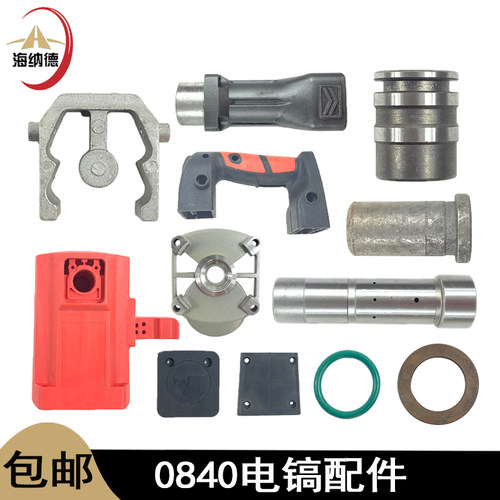 配0840电镐转子定子小电镐机壳铝壳中间盖冲击钻活塞0810电镐配件