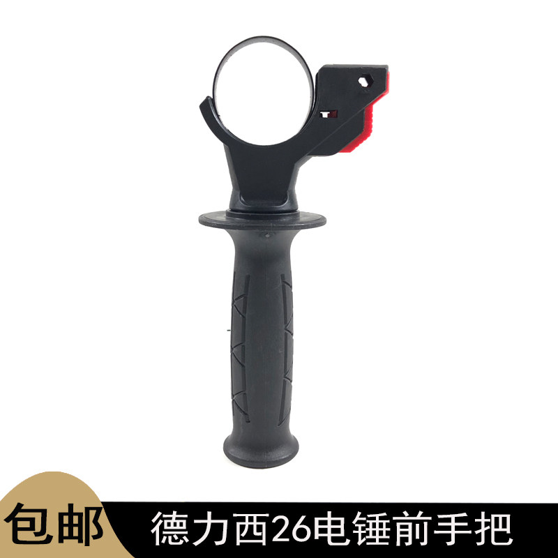 德力西26电锤德力西26电锤图片