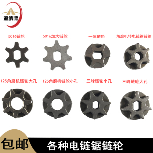 角磨机改电链锯链轮5016伐木锯链轮三峰6齿7齿 125电链锯齿轮配件