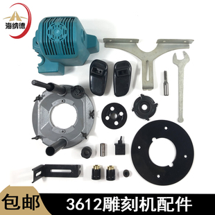 配3612雕刻机转子定子FF02 12机壳底座手把螺母开关雕刻机配件