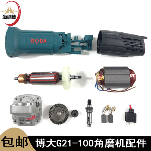 博大G21-100角磨机转子定子开关主轴齿轮头壳机壳碳刷磨光机配件