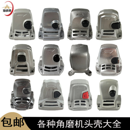 9523B角磨机头壳6-100浪尖8103日立100铝头9913华丽100铝头壳外壳