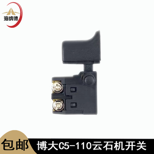 配博大C5-110云石机开关切割机开关云石机无齿锯110电源开关配件
