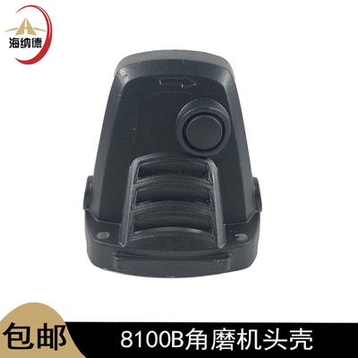 龙至8100B角磨机头壳实惠好品质