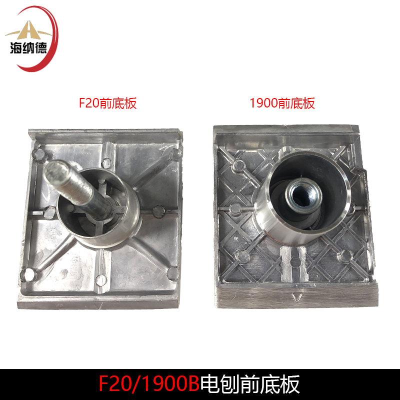 配 N1900B电刨前底板东成FF-82*1电刨铝底座F20A电刨底板把手配件