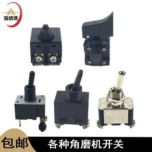 配100角磨机开关6-100/9523电源开关锐奇125开关6288磨机开关配件
