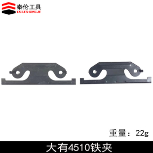 适配大有4510砂带机铁夹四方砂光机夹子砂纸机铁夹铁片夹紧件配件