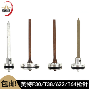 适配美特F30气动直钉枪枪针ST38钢钉枪ST64钉枪撞针622蚊钉枪枪舌
