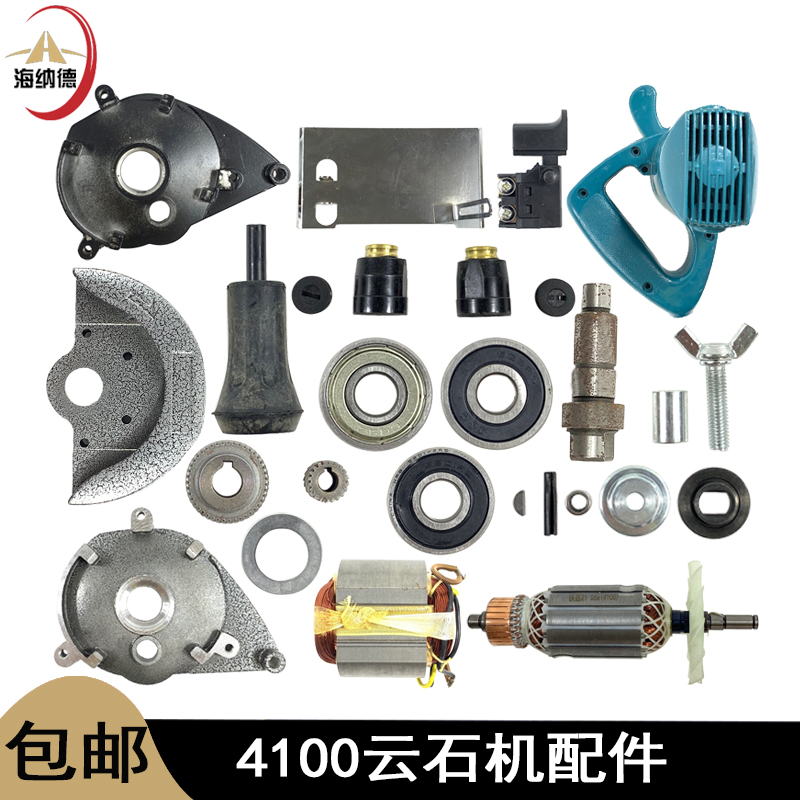 4100石材云石机转子定子FF-110云石机机壳底板主轴头壳切割机配件