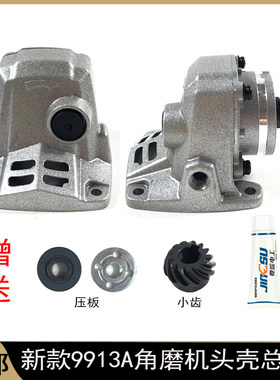 新款9913A角磨机头壳总成