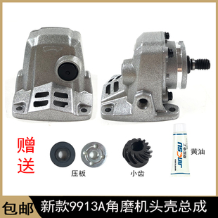 新款9913A角磨机头壳总成磨光机齿轮总成组件头壳盖输出轴齿轮箱