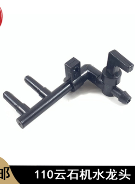 适配110云石机水龙头新A2水嘴CM4SB切割机水龙头水咀4100割切配件