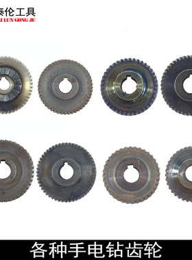信源10A大功率手电钻齿轮启洋6.5电钻6A6齿FF-10A手电钻齿轮配件
