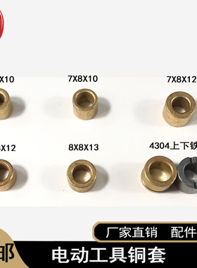 配角磨机头壳铜套云石机轴套4304上下铁套手电钻衬套电动工具铜套