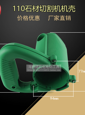 适用大功率110云石机定子外壳CM4SB石材切割机机壳FF02-110配件