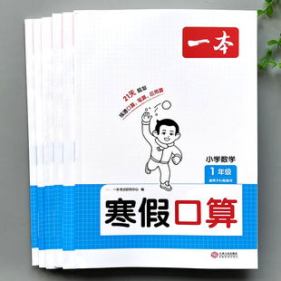 小学寒假口算计算天天练二三四五年级衔接作业数学应用题思维训练