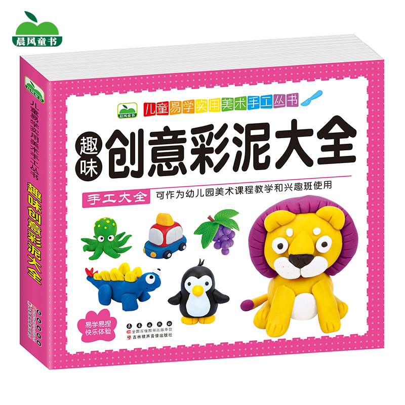 儿童彩泥手工制作教程