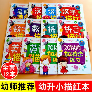 数字描红本1 100幼儿园大班汉字笔画笔顺偏旁字帖拼音英文练写册