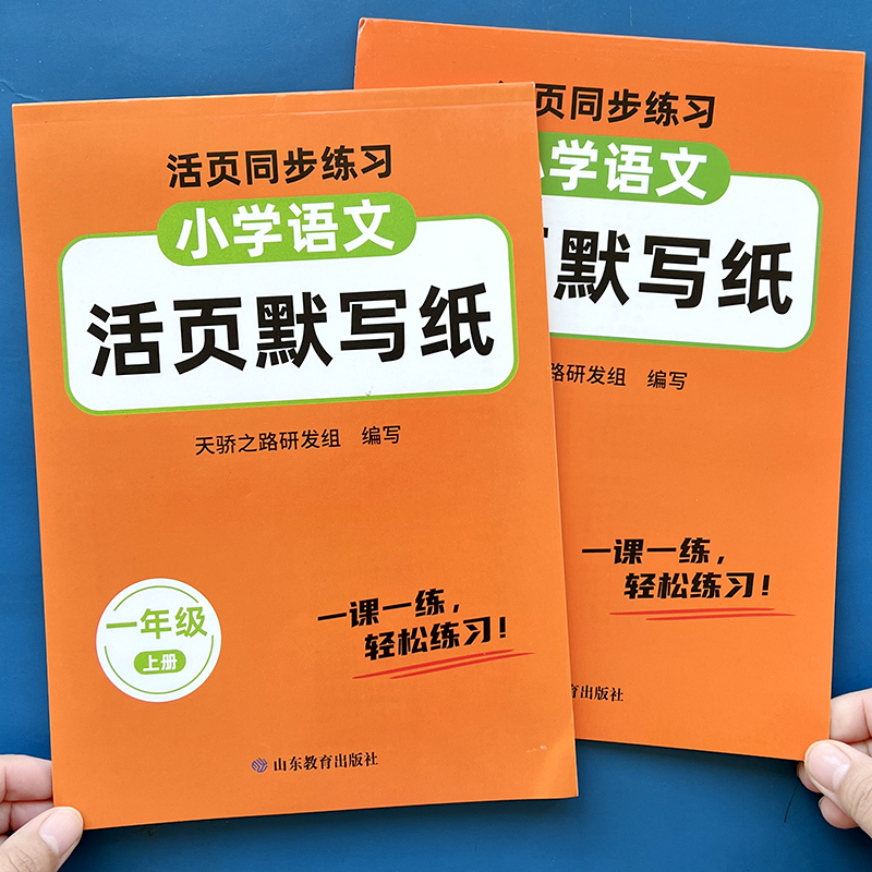 小学语文活页默写纸同步课本