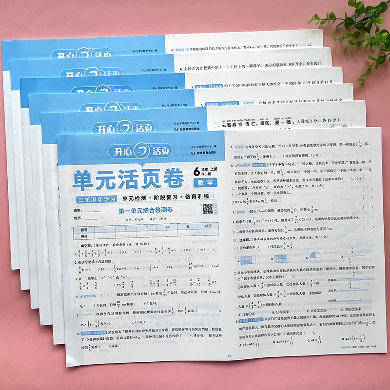 数学活页单元测试卷2025新版小学二四五年级上册考点复习月考检测